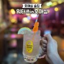 워터쓰 - 화성시 동탄오산로 86-11 | 호매실 술집 / 분위기좋은 호매실 금곡동 감성 술집 칵테일바 워터쓰 in 호매실 후기