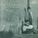 [영상음악] 수와 진 - 파초(芭蕉) 이미지