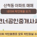 정현공인중개사사무소 이미지