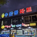 활어회수산물포장전문 | [동해 횟집 추천] 활어회 포장 후기 동해 더 좋은 수산 포장 전문