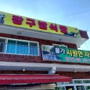 장구밭식당 이미지