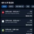 [동구샘터] 마음을 여는 카드여행 | 2022) 필리핀 세부) 어학연수 준비하기! 2탄 (비행기 티켓, 해외 보험, 대전 영문 신속 항원 검사, PCR...