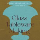 청주공예창작지원센터<유리 식기 만들기> 후기