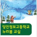 12월 15-16일 당진정보고 "동행" 현수막 배너 이미지