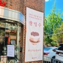금옥당 - 동구 성남로 2 | (내돈내산) 양갱과 팥빙수가 맛있는 금옥당 솔직후기