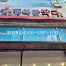 삼동약국 이미지