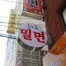해조밀면