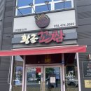 강동로3-13 | 구미맛집 ::구미 산동 맛집 웨이팅 있는 구미 꼬막 짬뽕집 (내돈내산 솔직 후기)