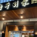 한우리정육점 - 성남시 수정구 수정남로 88 | 한우리정육점