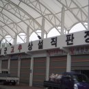 관촌시장 이미지