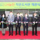 LH늘찬작은도서관 이미지