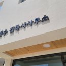 수앤수건축사사무소 이미지