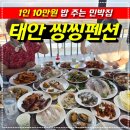 [공지] 태안 씽씽펜션 밥 주는 민박집 리얼 후기