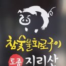 지리산토종꺼먹돼지