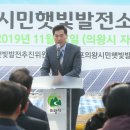 의왕태양광발전소 이미지