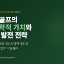 장수군척수장애인협회 | 파크골프 건강 효과 분석 및 사회 경제적 가치 분석
