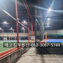 에코실외구장 축구장 | 전주 풋살구장 임대/전주 풋살 시설 양도/전주 어린이 축구교실임대/전주 실외 축구장 임대