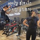 바이칼휘트니스 | 수지구청 헬스장 추천 바이칼휘트니스 수지점 1000평대 프리미엄 헬스장 후기