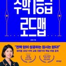 수학 1등급 로드맵(5) 이미지