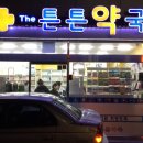 더튼튼약국 이미지