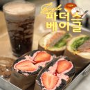 죠샌드위치 하남미사점 | [미사 맛집] 미사 브런치 미사 베이글 샌드위치 맛집, 다이어터에게 추천하는 맛집 파더스베이글 하남...