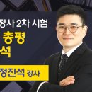 행정사 2차 시험 행정사실무법 2024년 12회 기출 무료특강 (정진석 행정사) 이미지