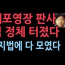 윤대통령 체포영장 담당 판사의 충격 정체 터졌다...서부지법에 다 모였다 성창경TV 이미지