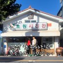 월명동 관광안내소 | 군산 근대화거리 주차장, 볼거리 초원사진관, 먹방이집