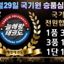 늘해랑태권도장 이미지