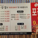 한판삼겹송산점