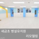 새금초교(병설) 이미지