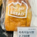 원데이브레드(One Day Bread) 이미지