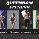 퀸덤피트니스 이미지