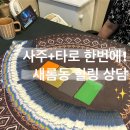 새롬동크리스마스빌딩앞 | 세종 새롬동 힐링사주타로✨ 타로+사주 한 번에 본 솔직후기