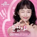 이민혁 연경이 / 눈인사 (원key B) mr 이미지