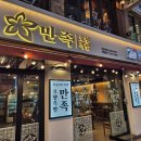 오향족발 전문점 이미지