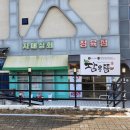 청석식당 이미지