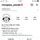 몽스파 연제점 이미지