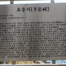 효충사孝忠祠 이미지