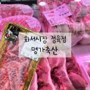 화서시장 | 화서시장 정육점 명가축산 한우채끝 구매 후기