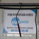 동양자동차써비스 이미지