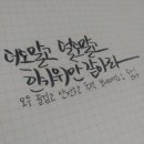 아름답게 쓰는 캘리 이미지