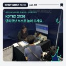 제일기공사 | 대한치기공협회 국제학술대회 덴티큐브 참여 후기 - KDTEX 전시 일정 및 부스 배치도, 블로그 이벤트