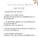 달라라토탈뷰티