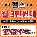 메타짐 신흥점 | 신흥동헬스장 메타짐24 신흥점 추천