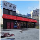 더벤티(군산미장점) | 더 족발 [군산 미장점] 방문 후기 / 군산 족발