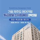 스위트메이