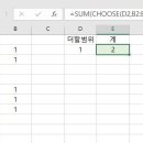 sum함수와 choose함수의 결합사용 이미지