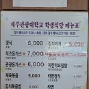 제주관광대학구내식당