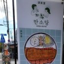 만소당광주 이미지